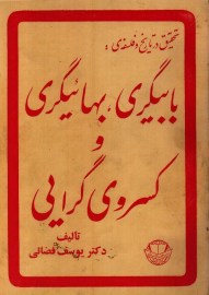 تحقیق درباره